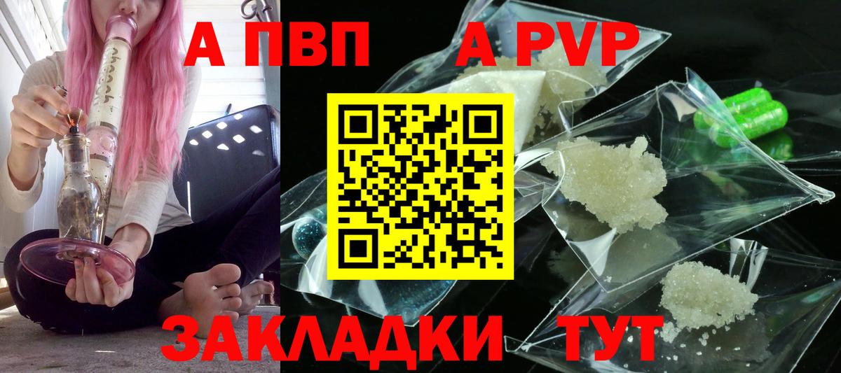 A PVP СК КРИС  Вход с VPN  A PVP мука  A-PVP VHQ  где найти наркотики  Ярославль 