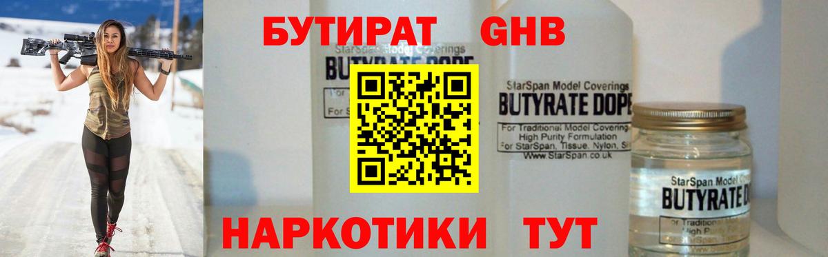 БУТИРАТ оксана Ярославль