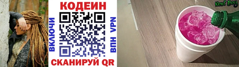 Кодеин напиток Lean (лин)  как найти закладки  Ярославль 
