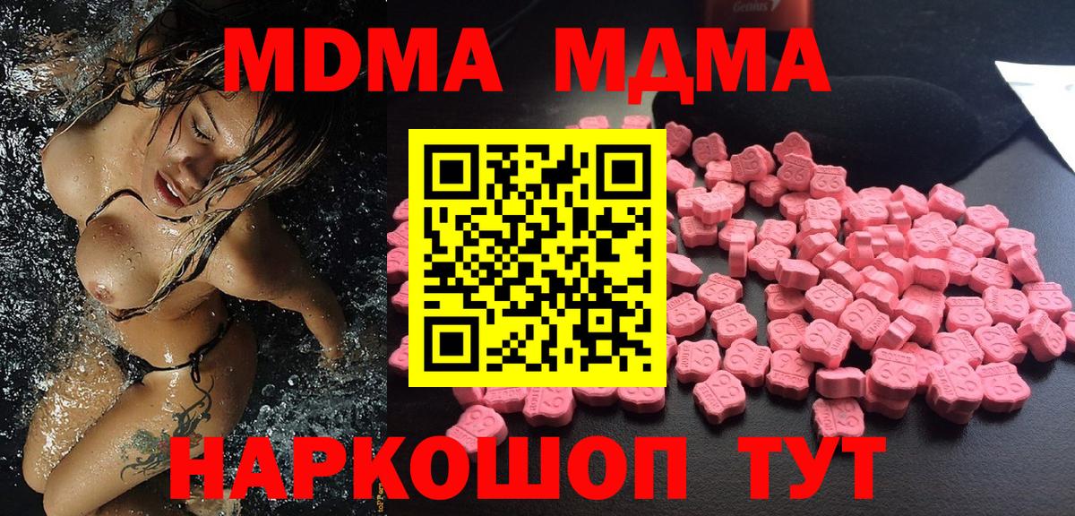 МДМА crystal  MDMA молли  Вход с VPN  Ярославль 