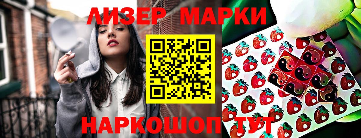 Наркотические марки 1,5мг Ярославль